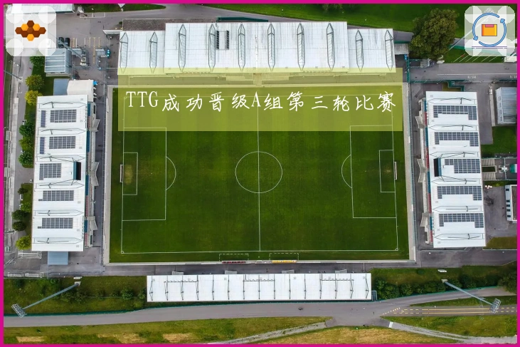 TTG成功晋级A组第三轮比赛